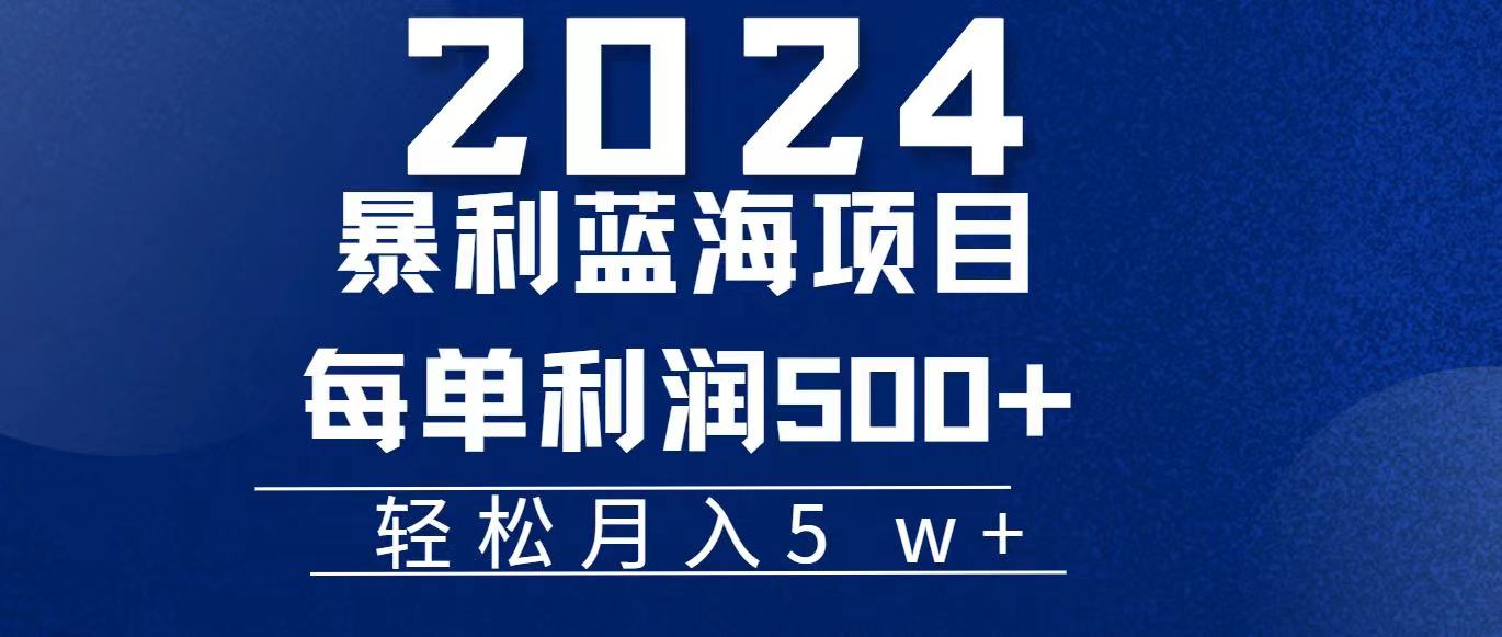 （11809期）2024小白必学暴利手机操作项目，简单无脑操作，每单利润最少500+，轻…-聊项目