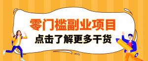 2026闲鱼搬砖赚钱，只需复制粘贴每天半小时，一部手机轻松月入3000+-聊项目