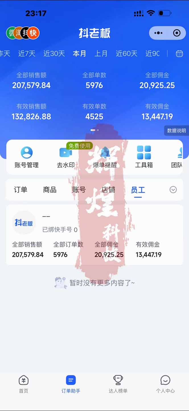 图片[1]-日入四位数！快手平台Ai全自动带货赚米，一刀不剪黑科技搬运，一键发布过原创-聊项目