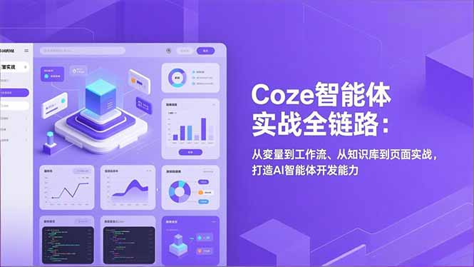 Coze智能体实战全链路(更新-聊项目