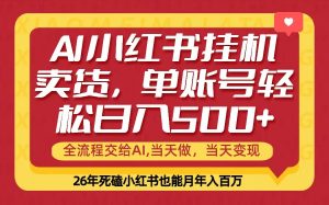 当天做，当天见收益，全流程挂机操作，单账号轻松日入500+-聊项目