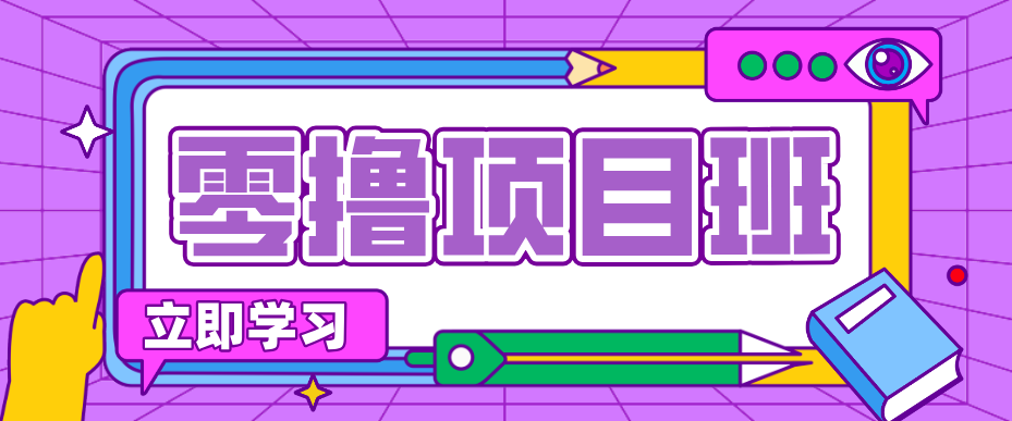 一个长期去深耕，坚持去做就有被动收入的项目，实测每天2小时轻松收益100+-聊项目