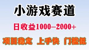 全年可变现项目,无门槛不露脸直播小游戏掘金,一天收益1k左右,在家就可以自己创业【揭秘】-聊项目